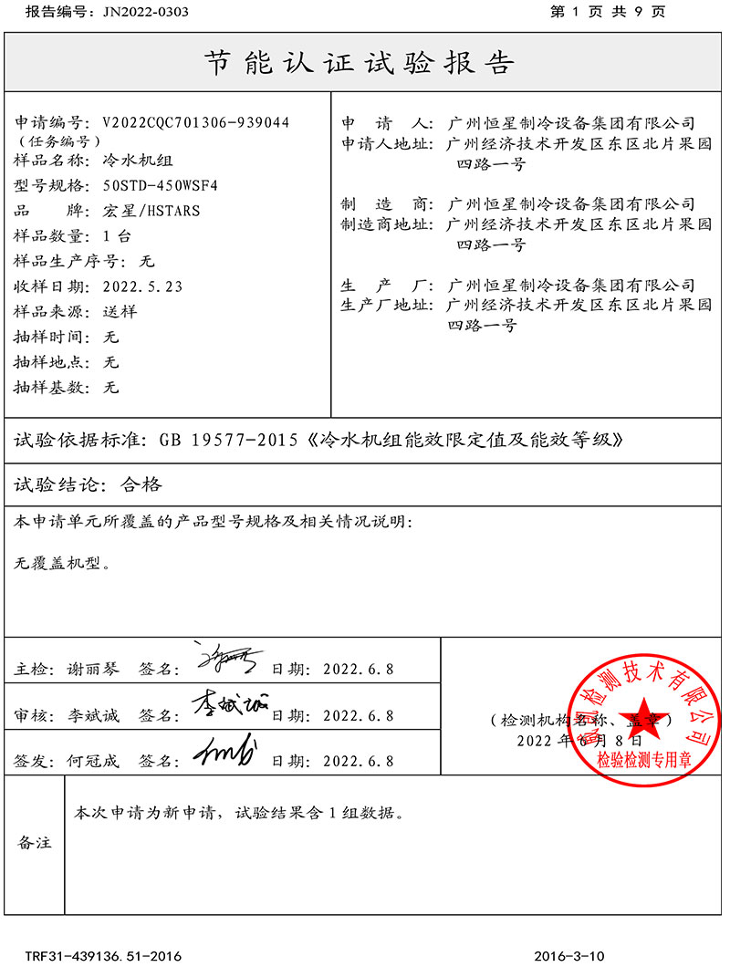 China Energy Saving Product Certification für Magnetkühler