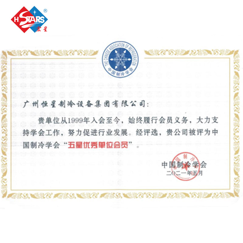 Herzlichen Glückwunsch an H.Stars Die Gruppe bewertete fünf Sterne-Fabrik als Mitglied der chinesischen Kühlung